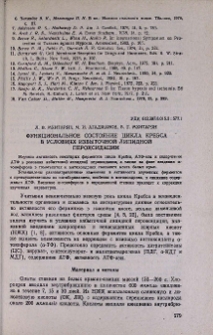 Функциональное состояние цикла Кребса в условиях избыточной липидной пероксидации