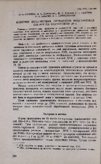 Влияние воздействия препаратов нуклеиновых кислот на опухолевую ДНК