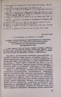 Новый отечественный коферментный препарат кобамамид как средство метаболической коррекции при экспериментальной кардиомиопатии