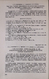 Разветвленные аминокислоты и их аминотрансфераза при экспериментальном остром панкреатите