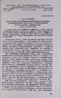 Показатели клеточного иммунитета у больных периодической болезнью в зависимости от вариантов заболевания, пола и возраста