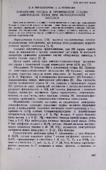 Поражение сердца в уремической стадии амилоидоза почек при периодической болезни