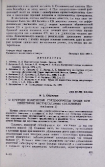 О природе изменений лейкоформулы крови при некоторых экстремальных состояниях