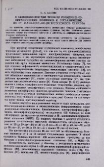 К закономерностям течения резидуально-органических психозов и отграничение их от маникально-депрессивного психоза