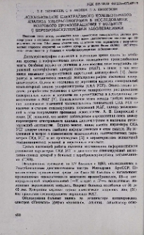 Использование спектрального компьютерного анализа ультрасонограмм в исследовании мозгового кровообращения у больных с цереброваскулярными заболеваниями