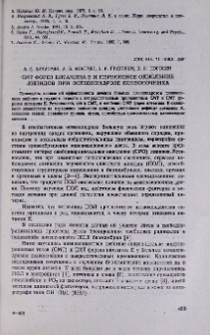 СМТ форез витамина E и перекисное окисление липидов при остеохондрозе позвоночника