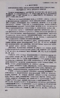 Характеристика васкуляризации при различных вариантах рака прямой кишки