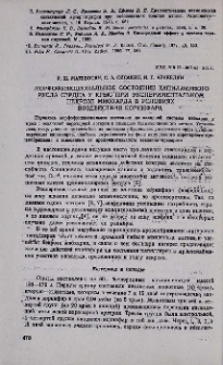 Морфофункциональное состояние капиллярного русла сердца у крыс при экспериментальном некрозе миокарда в условиях воздействия коринфара