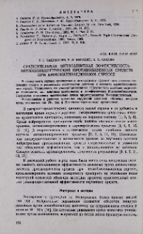Сравнительная цитозащитная эффективность антихолинергических противоязвенных средств при иммобилизационном стрессе