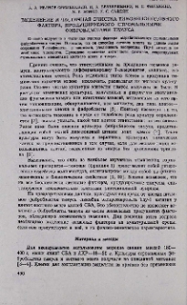 Выделение и частичная очистка тимозинподобного фактора, продуцируемого стромальными фибробластами тимуса