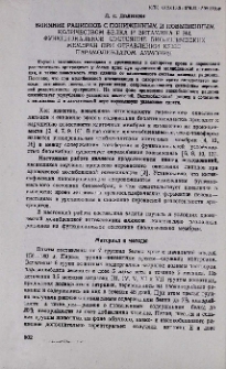 Влияние рационов с пониженным и повышенным количеством белка и витамина E на функциональное состояние биологических мембран при отравлении крыс парамолибдатом аммония