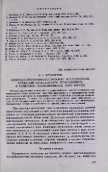 Микроэлектрофизиологическое исследование проекций латерального гипоталамуса в теменную ассоциативную кору кошки