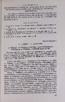 К методу артродезирования голеностопного сустава в условиях гнойной инфекции