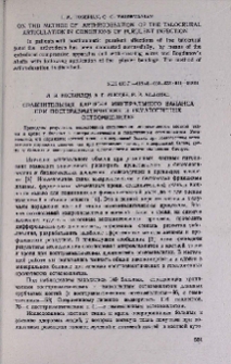 Сравнительная картина минерального баланса при посттравматических и гематогенных остеомиелитах