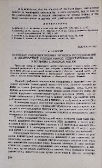 Значение радионуклидных методов исследований в диагностике плацентарной недостаточности у больных с миомой матки