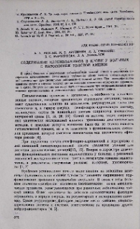 Содержание катехоламинов в крови у больных с патологией толстой кишки