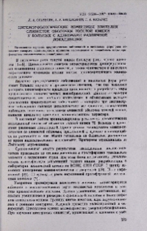 Цитоморфологические изменения эпителия слизистой оболочки толстой кишки у больных с аденомами различной локализации