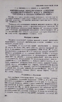 Индуцируемые норадреналином изменения адениннуклеотидного фонда в некоторых структурах и сосудах головного мозга