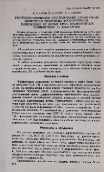 Рентгенографическое исследование структурных изменений некоторых фосфолипидов, выделенных от белых крыс, подвергнутых воздействию уз колебаний