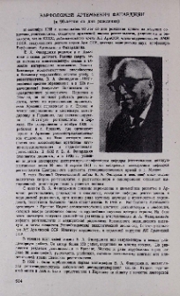 Варфоломей Артемьевич Фанарджян (к 90-летию со дня рождения)