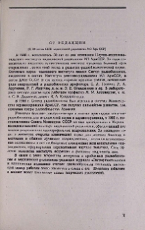 От редакции (к 30-летию НИИ медицинской радиологии МЗ Арм ССР)