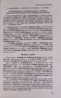 Исследование функциональных свойств мембран эритроцитов при лучевом поражении