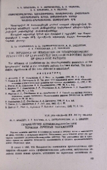 Применения антиоксидантов при терапии лучевых поражений