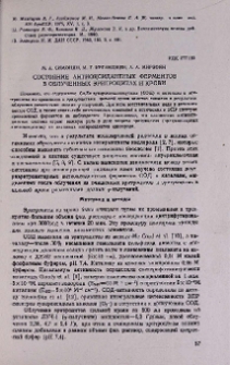 Состояние антиоксидантных ферментов в облученных эритроцитах и крови