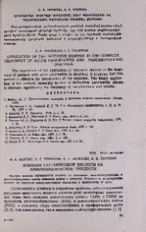 Влияние глутаминовой кислоты на иммунологические процессы