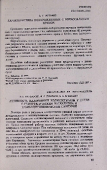 Характеристика новорожденных с гормональным кризом