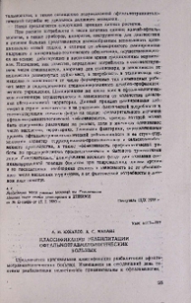 Классификация реабилитации офтальмотравматологических больных