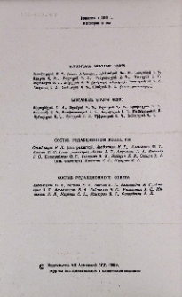 Խմբագրական կոլեգիայի կազմը