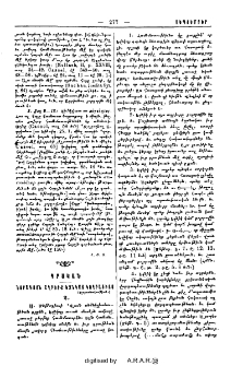 Նորագոյն աղբերք Եզնկայ Կողբացւոյ