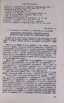 Изменения некоторых биохимических показателей крови при гирудотерапии