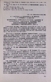 Взаимосвязь иммунологических сдвигов и перекисного окисления липидов при кратковременной адаптации человека к высокогорью (3250 м)