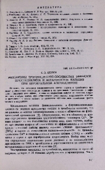 Механизмы тромбоцитарно-сосудистых эффектов простациклина и антагонистов кальция при церебральном атеросклерозе