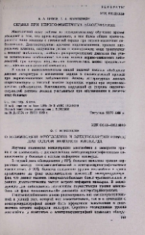 Сердце при нервно-мышечных заболеваниях