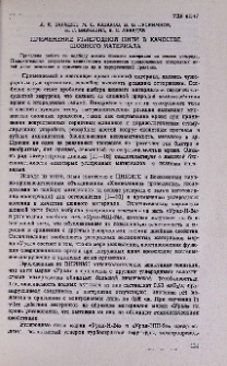 Применение углеродной нити в качестве шовного материала