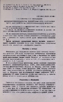 Морфофункциональная характеристика селезенки крыс при действии гипербарического фактора