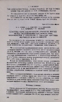 Пластика нерегенерирующих дефектов костей черепа имплантацией костномозговых фибробластов в сочетании с губчатым костным матриксом в эксперименте