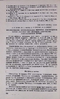 Исследование фосфолипидов мембран эритроцитов крови больных ИБС методом дифракции рентгеновских лучей