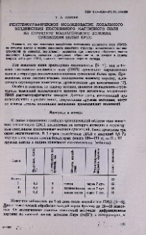 Рентгенографическое исследование локального воздействия постоянного магнитного поля на структуру коллагенового волокна сухожилий белых крыс