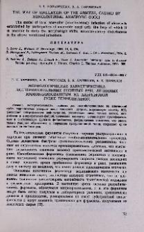 Морфологическая характеристика экспериментальных гнойных ран, леченых иммобилизованным на альгиновой губке террилитином