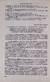 Сравнительная оценка антикоагулянтного эффекта натриевых и кальциевых солей гепарина при подкожном введении
