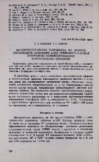 Экспериментальная разработка на модели лимфоидной лейкемии α-1210 трехкомпонентной программы комбинированной химиотерапии опухолей