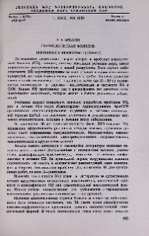 Периодическая болезнь