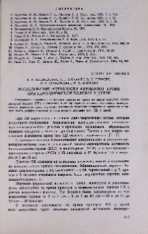 Исследование активности ферментов крови при периодической болезни у детей