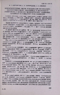 Корреляционные связи показателей гипоталамо-надпочечникового комплекса и клеточного иммунитета у больных периодической болезнью, леченных колхицином и колхамином.
