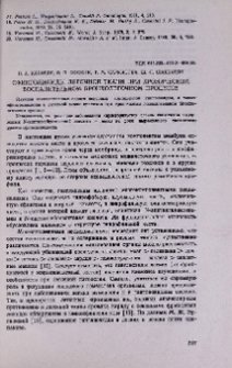Свинголипиды легочной ткани при хроническом восполительном бронхолегочном процессе