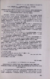 Применение сферического фотометра при использовании малых доз УФО в комплексном лечении поверхностных ожогов лица
